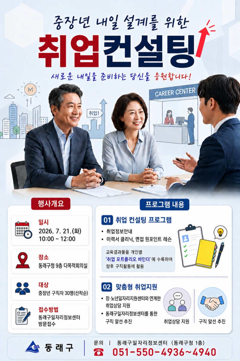 중장년 내일 설계를 위한 취업컨설팅