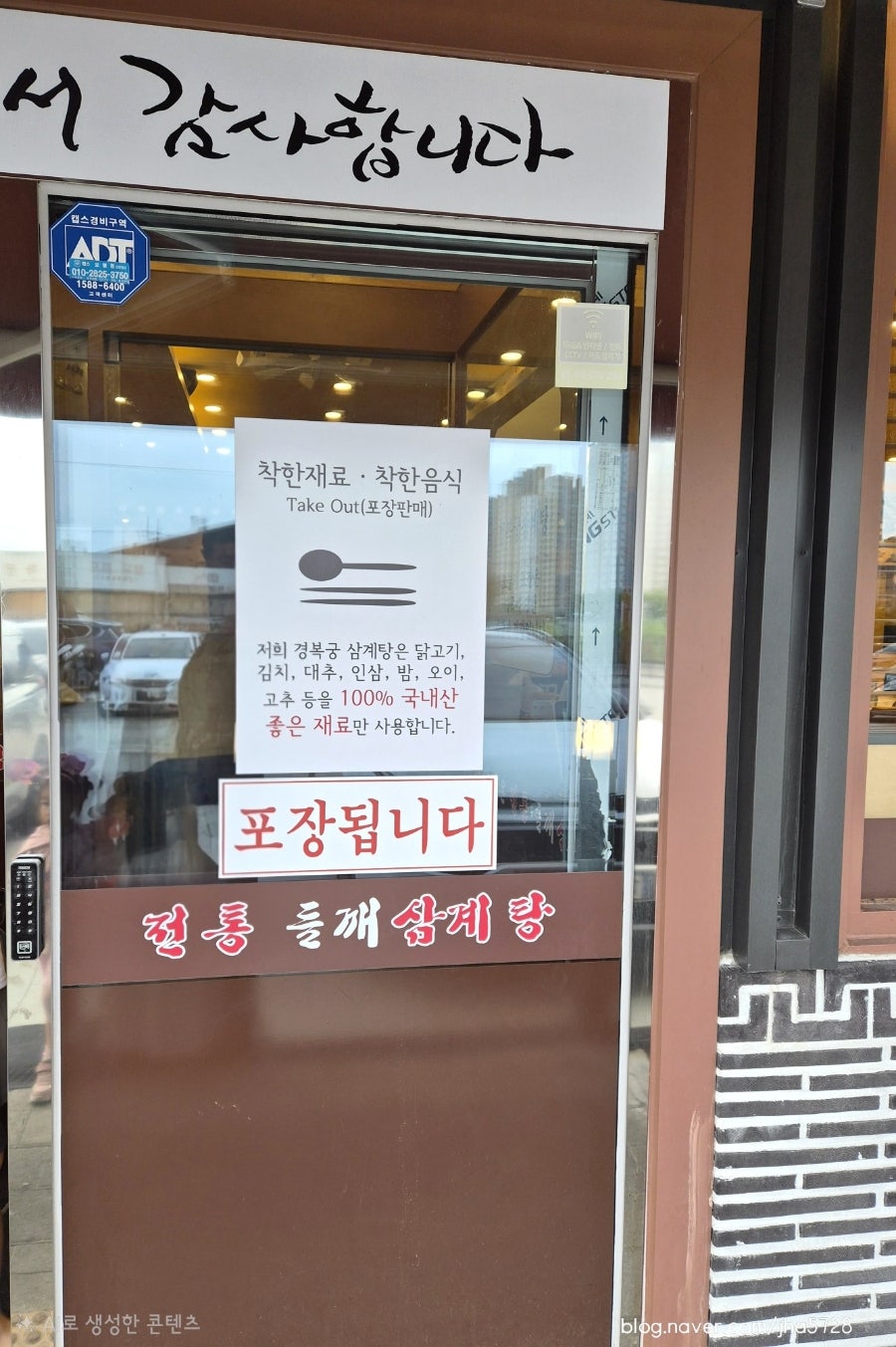 Gyeongbokgungsamgyetang Songpagamiljeom photo 2