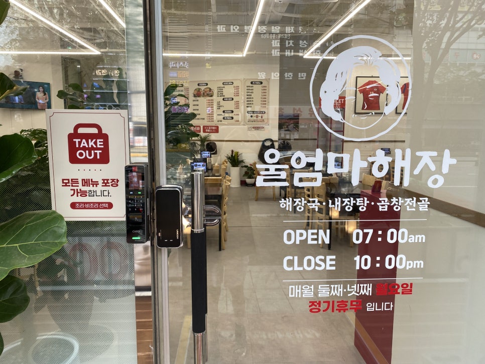 울엄마해장 대전장대점 사진 4