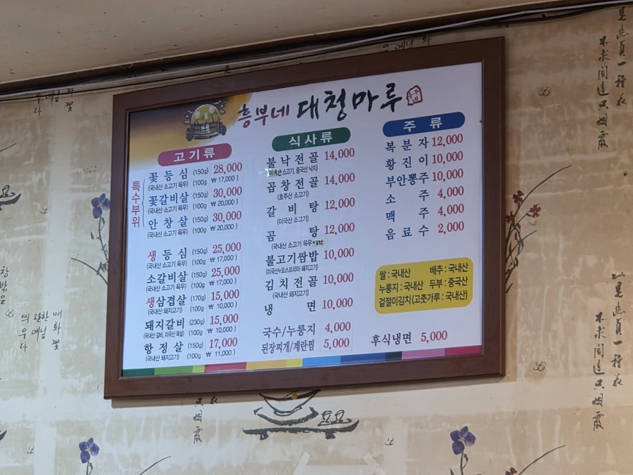흥부네대청마루 사진 2