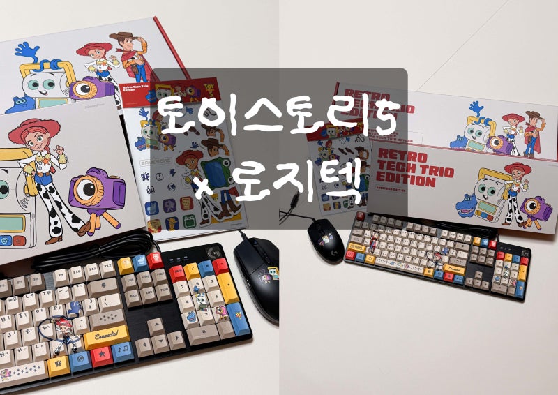 로지텍G x 토이스토리5 콜라보 에디션 : 테크트리오 레트로 ver 키보드 마우스 세트 G413 SE, G102 ....