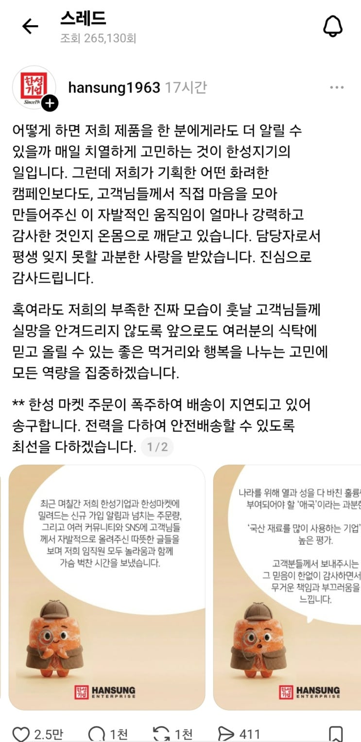<b>한성기업</b> 상장폐지 위기 망했다더니.. 실시간 돈쭐 나는 이유