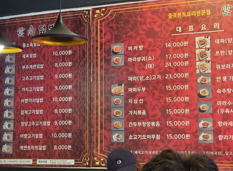 운남덮밥 응암점 사진 6