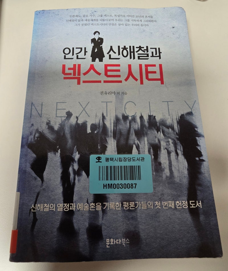 인간 신해철과 넥스트시티 (2026. 7. 7)