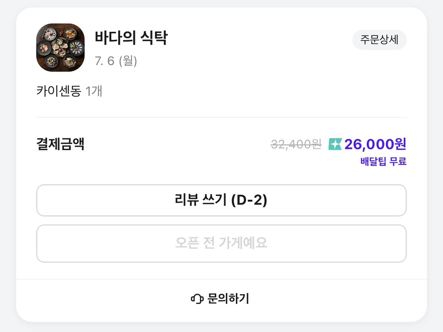 바다의식탁 사진 1