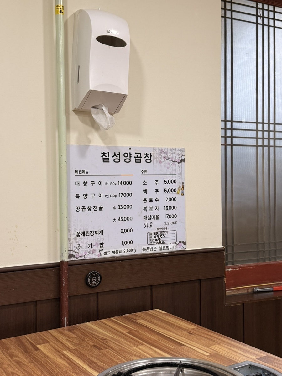 칠성양곱창 사진 3
