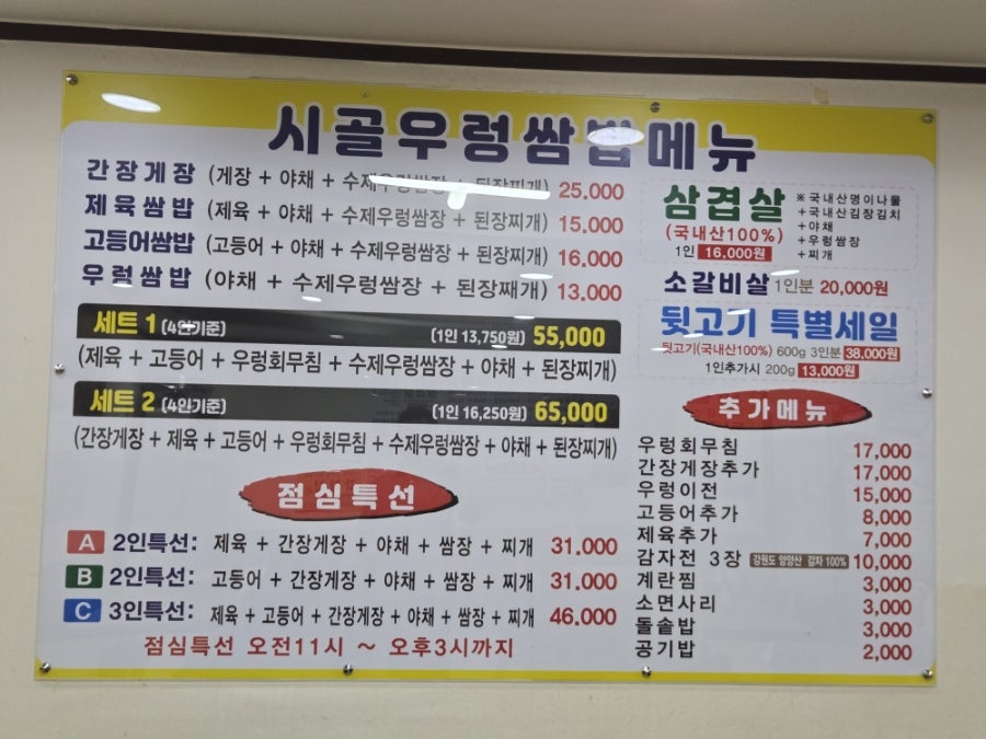 시골우렁쌈밥 사진 3