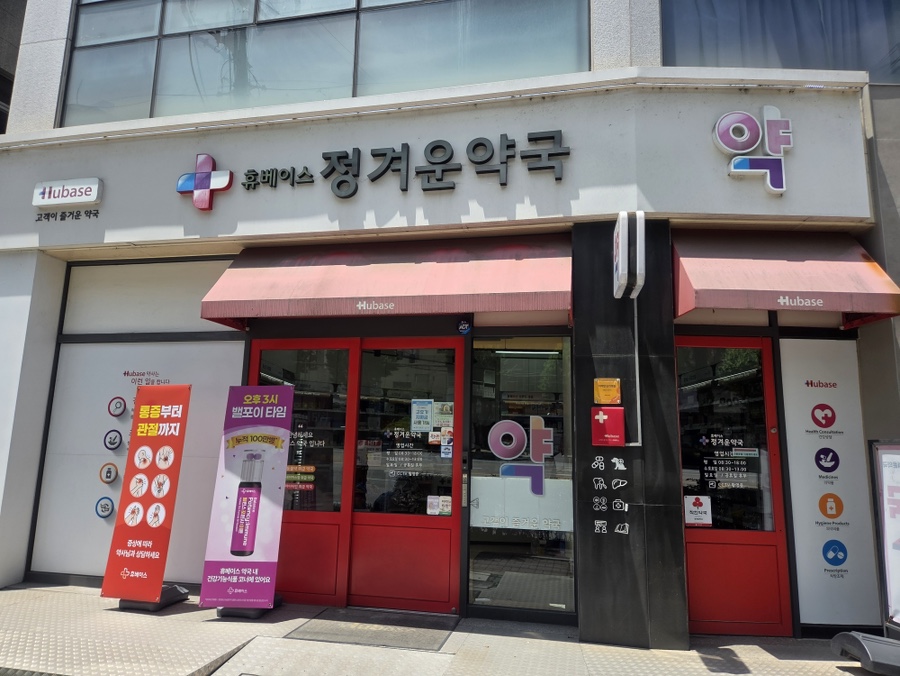 정겨운약국 사진 1