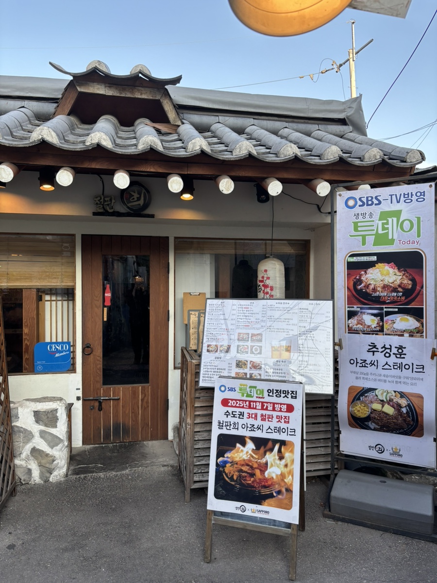 철판희 사진 1