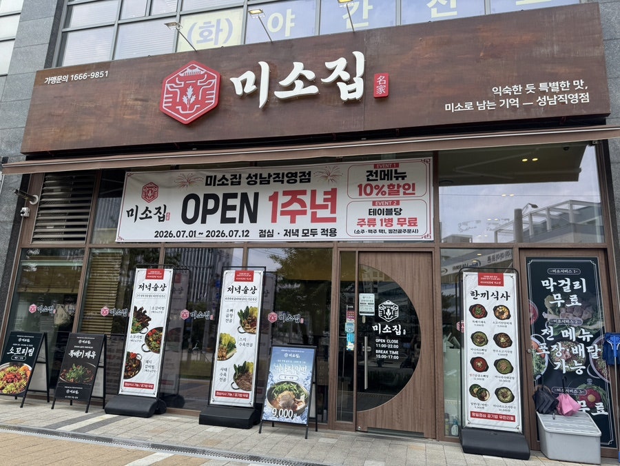 미소집 사진 1