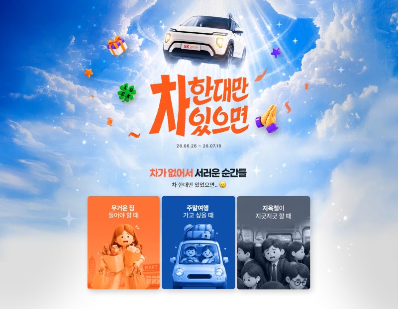 첫 전기차, 사기 전에 딱 한 달만 굴려보고 싶었어요 — SK렌터카 월렌트 장기렌트가격비교