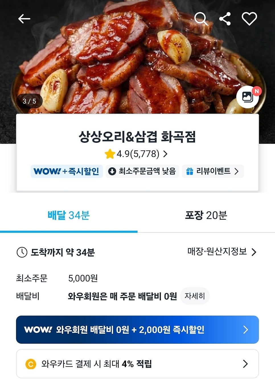 상상오리 화곡점 사진 1