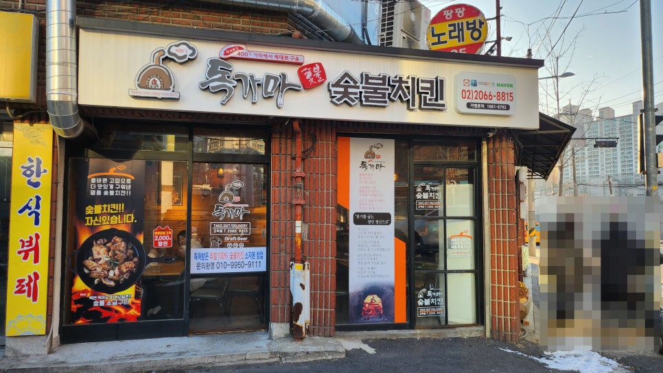 독가마숯불치킨 고척점 사진 2