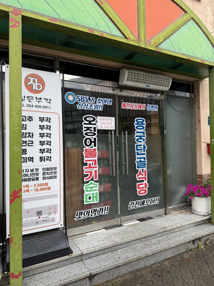 용궁단골식당 사진 2