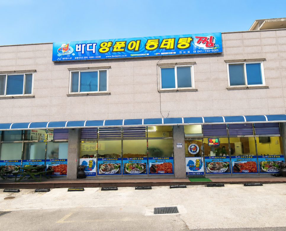 바다양푼이동태탕 논산연산점 사진 1