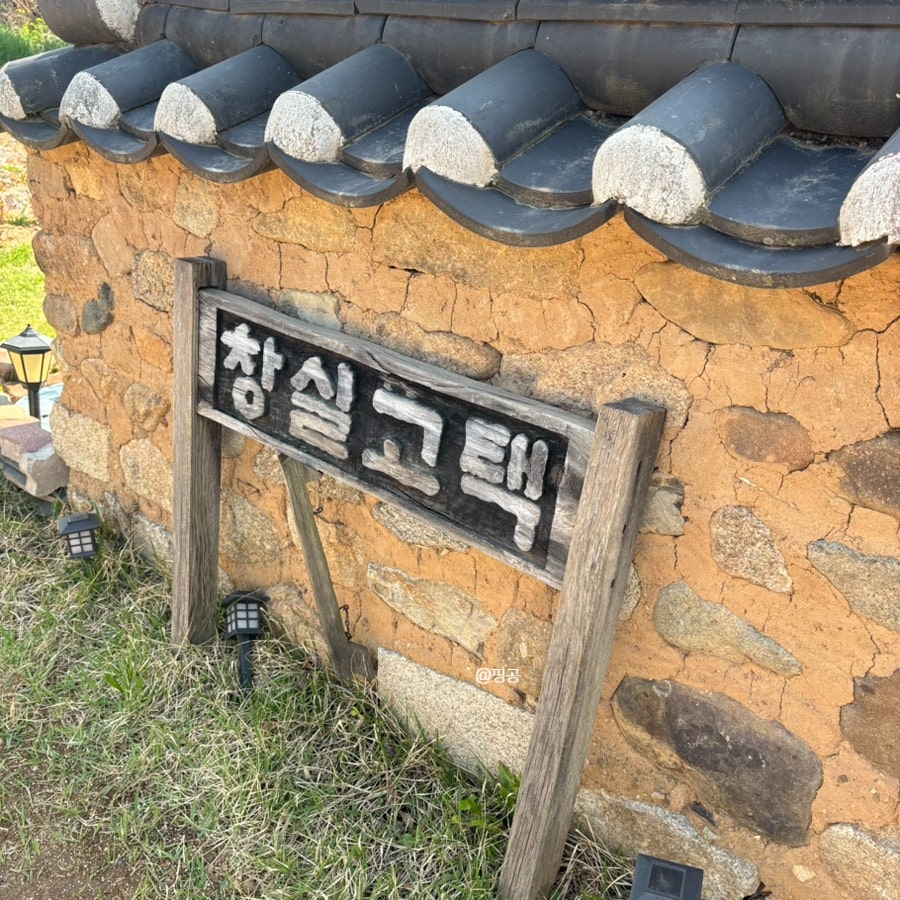 창실고택 사진 4