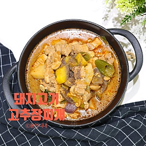 돼지고기 고추장찌개 레시피 애호박찌개