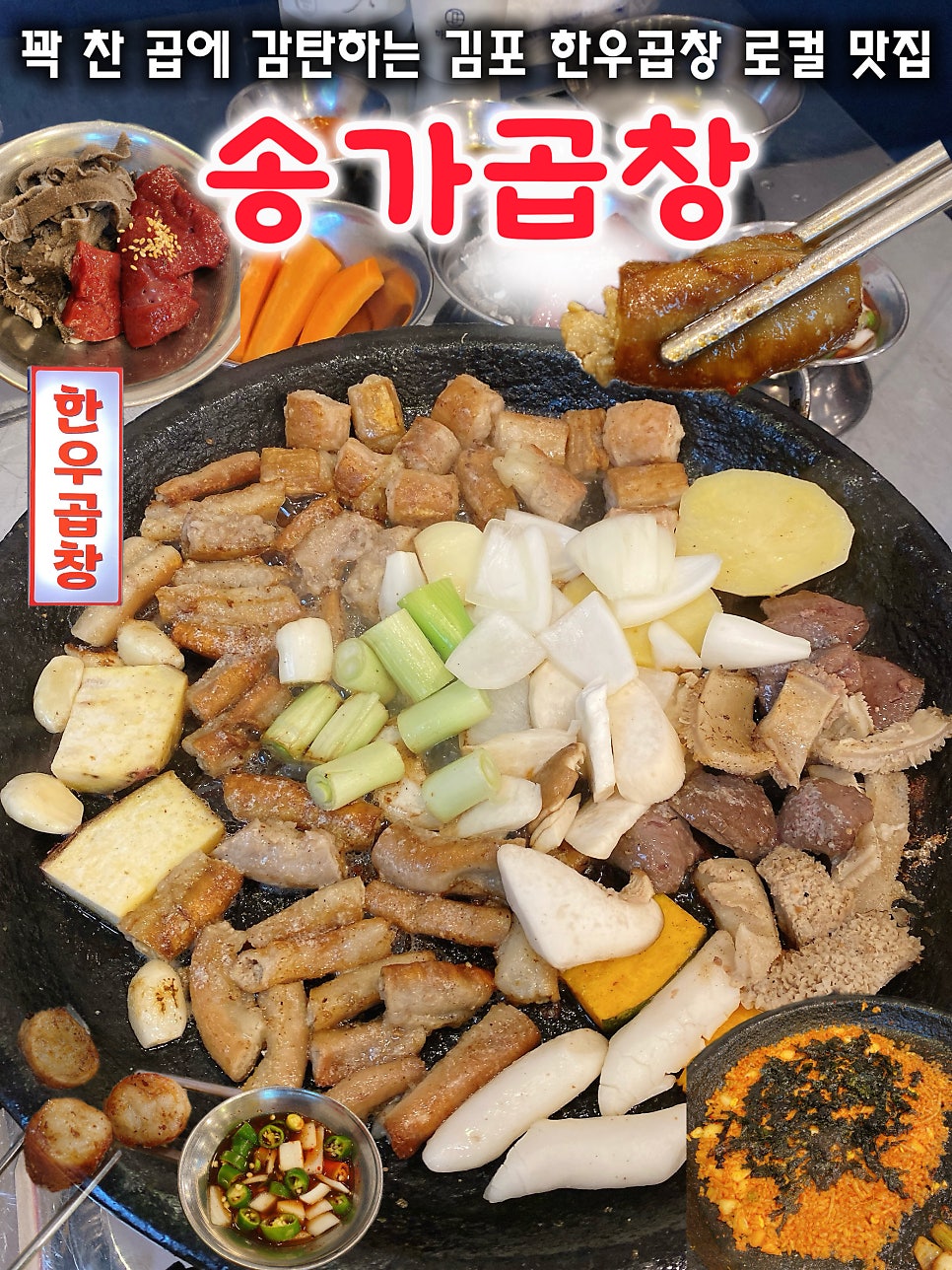 김포한우곱창 사진 1