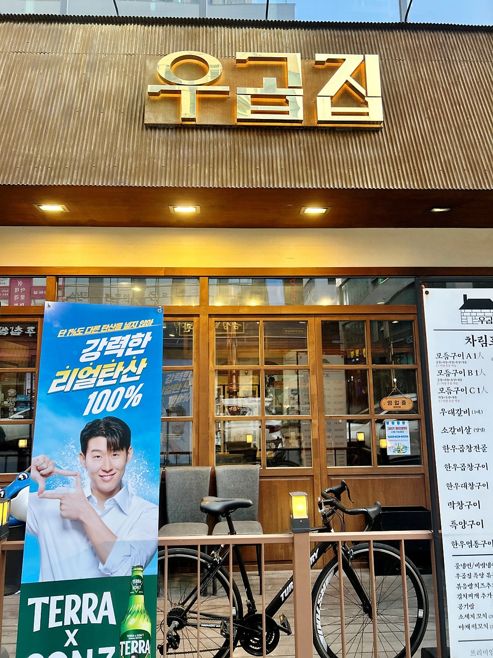 우곱집 검단점 사진 2