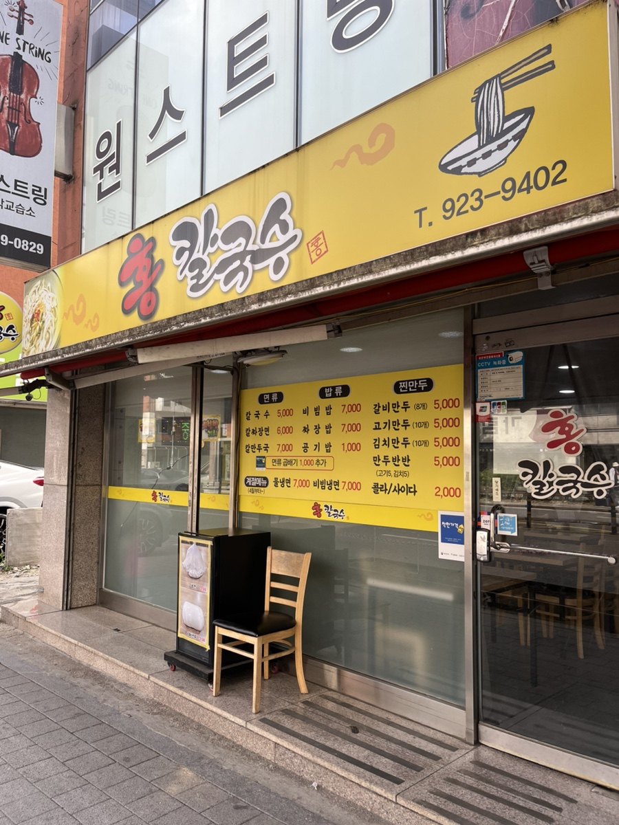 홍칼국수 사진 1