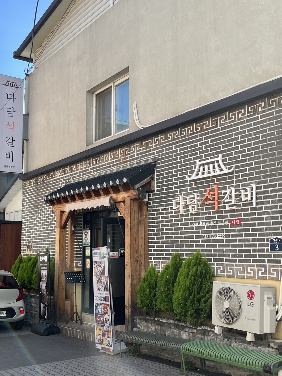 다담석갈비 사진 1