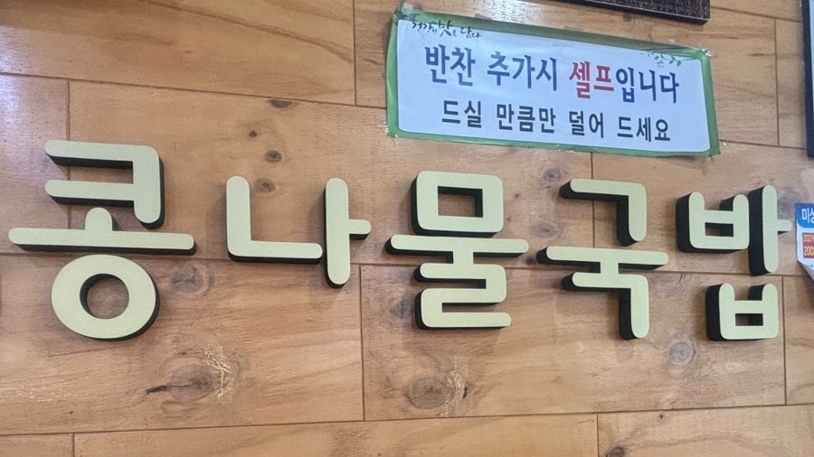 24시전주명가콩나물국밥 평택터미널점 사진 2