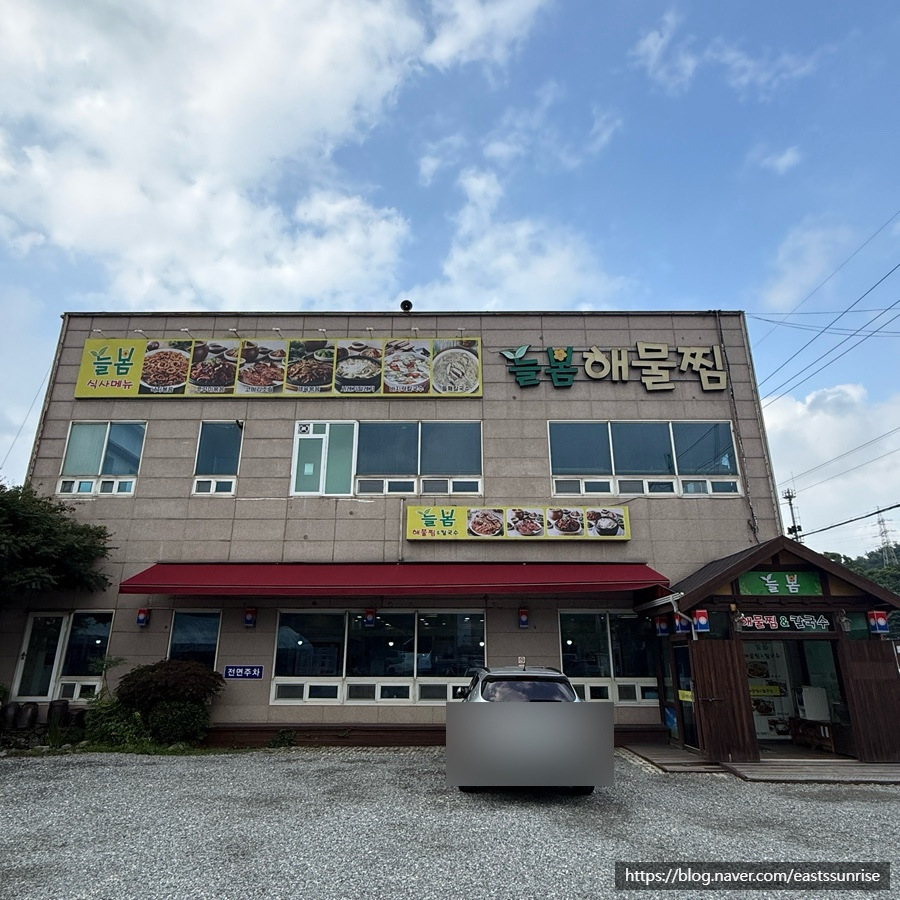 늘봄해물찜 사진 1