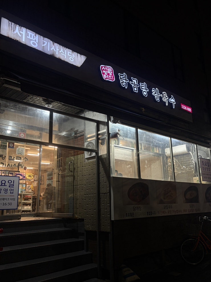 서평기사식당 사진 1