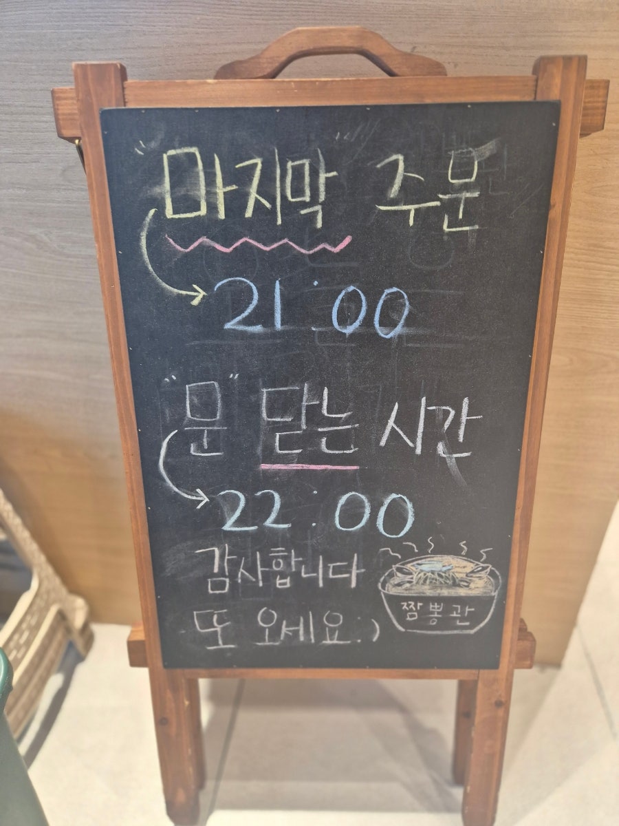 짬뽕관 장위뉴타운점 사진 3