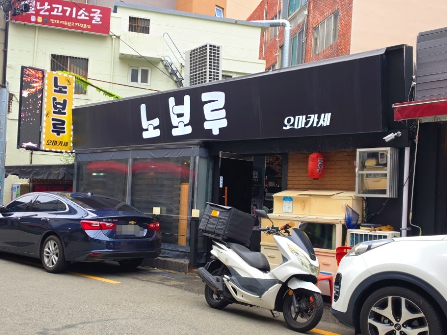 노보루 사진 2