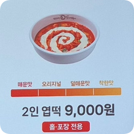동대문엽기떡볶이 구로고척점 사진 5