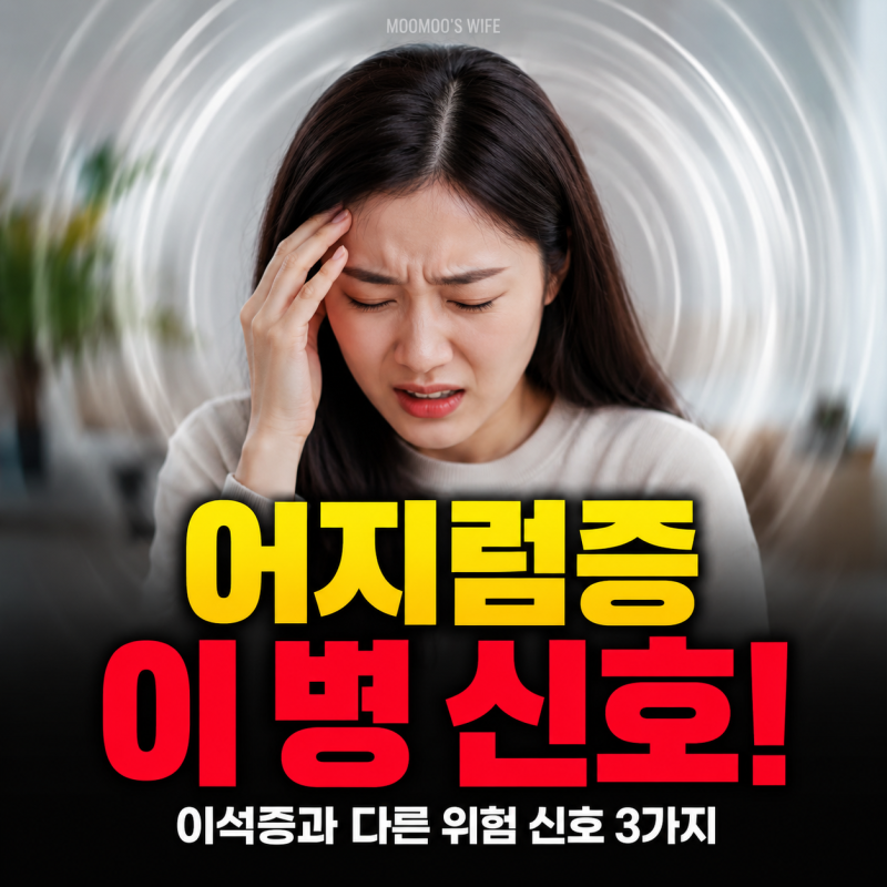 메니에르 증상, 이석증으로 넘기면 안 되는 어지럼증 신호 3가지