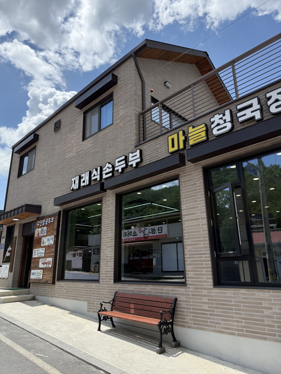 구단양순두부 사진 1