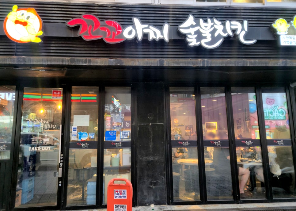 꼬꼬아찌 숯불치킨 수원역점 사진 2