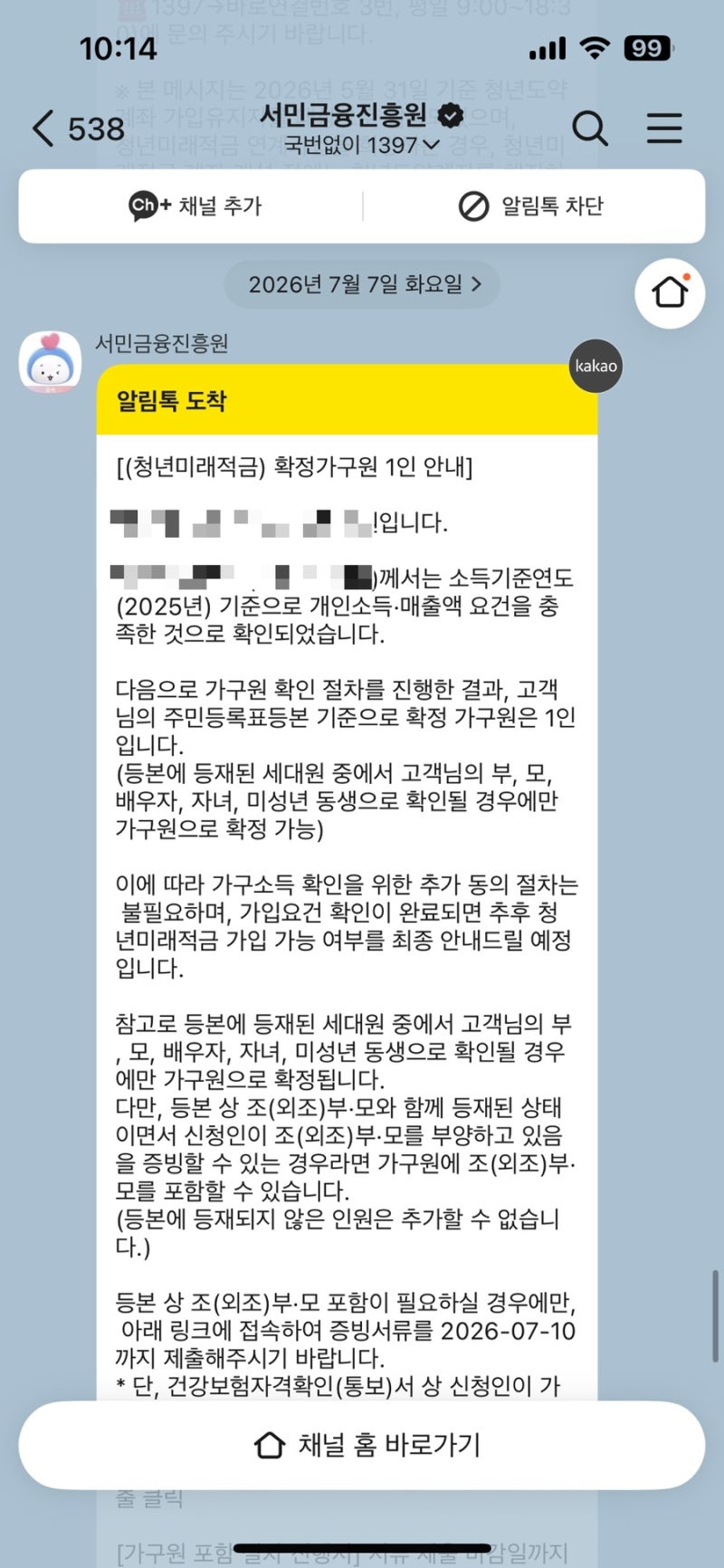 2026 청년미래적금 1차 심사 결과 조회 및 계좌개설 방법 (2차 신청 및 자격 조건)