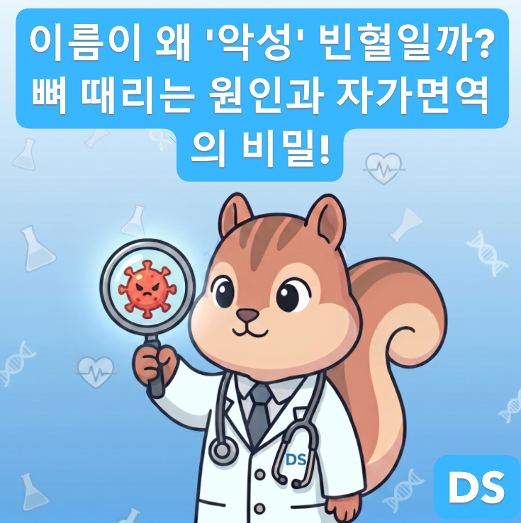 [전문의] 비타민 B12 챙겨 먹어도 빈혈? 악성빈혈(Pernicious Anemia)의 무서운 반전 (진단검사 전문....