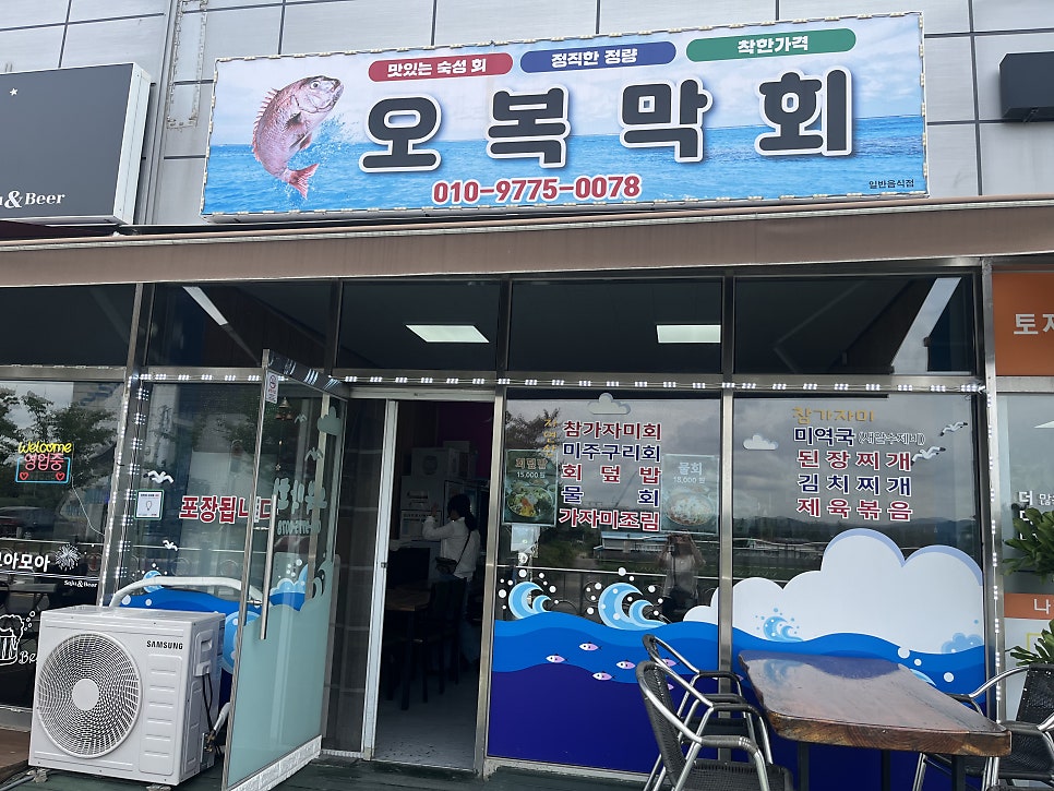 오복막회 사진 2