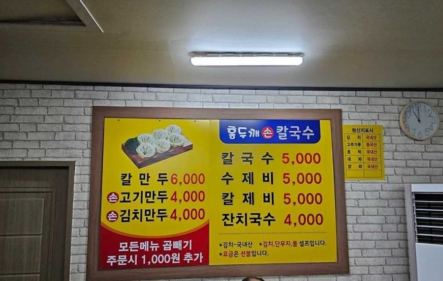 홍두깨손칼국수 신기점 사진 2