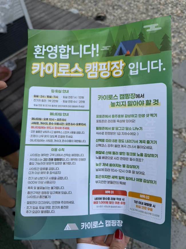 카이로스 캠핑장 사진 3