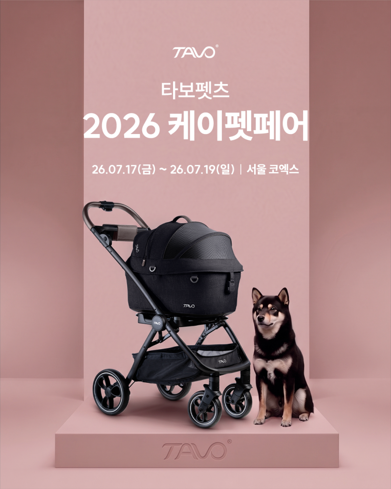 타보펫츠 X 2026 케이펫페어 서울 사전예약 시작! 선착순 혜택, 선물 증정