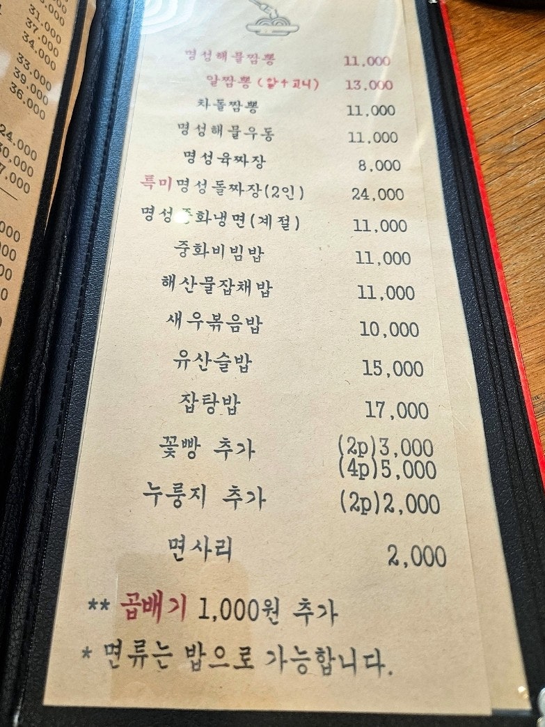 통영명성짬뽕 사진 4