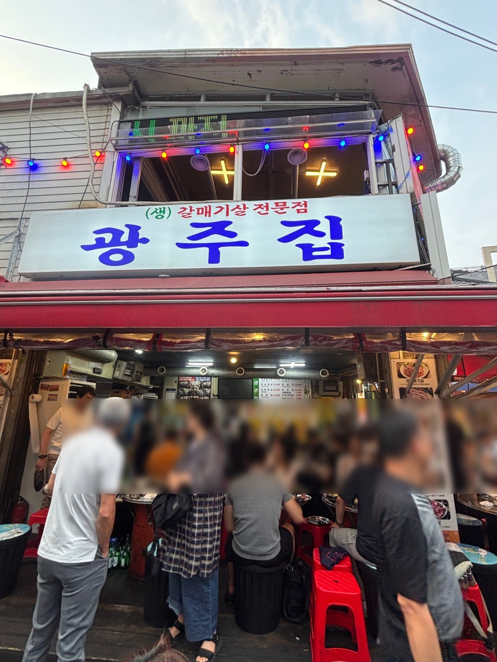 광주집 사진 1