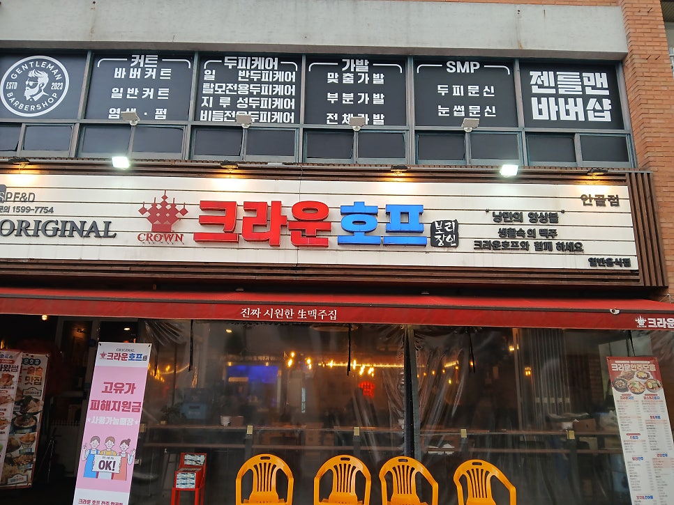 크라운호프 전주효천점 사진 2