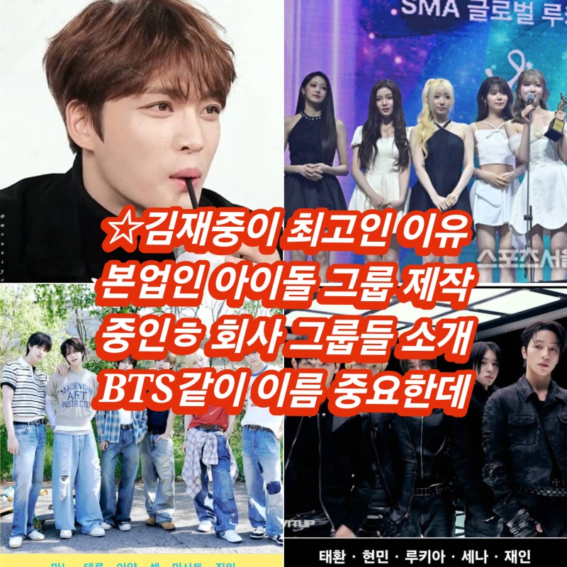 동방신기 JYJ 불멸의 레전드 김재중 기획사 인코드 제작 아이돌 그룹 세이마이네임 베이온 키....