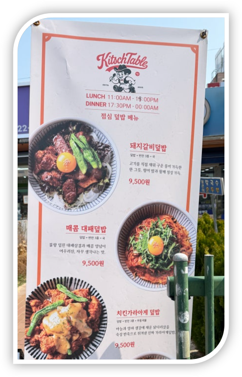 키치 테이블 사진 3
