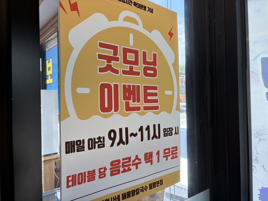 조여사네 해물왕칼국수 물왕본점 사진 4