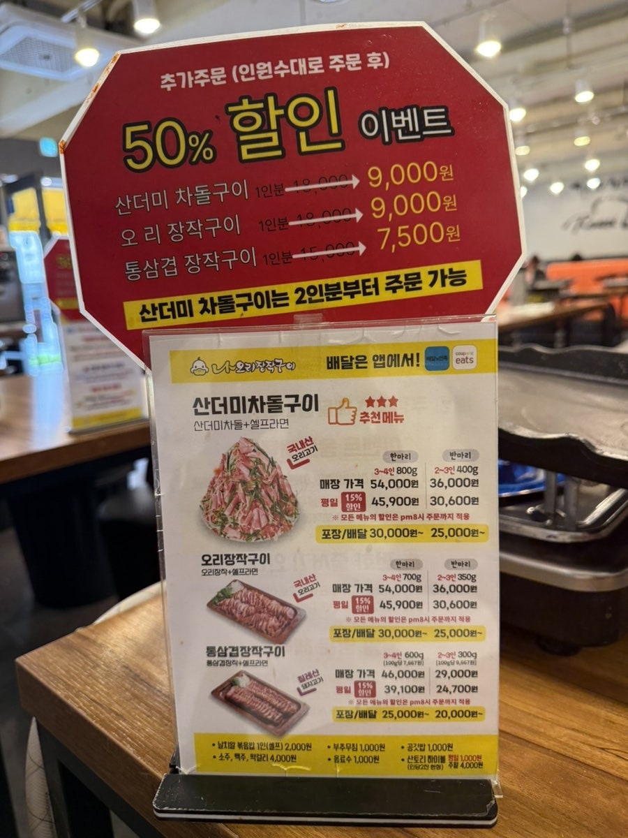 나오리장작구이 남부터미널점 사진 4