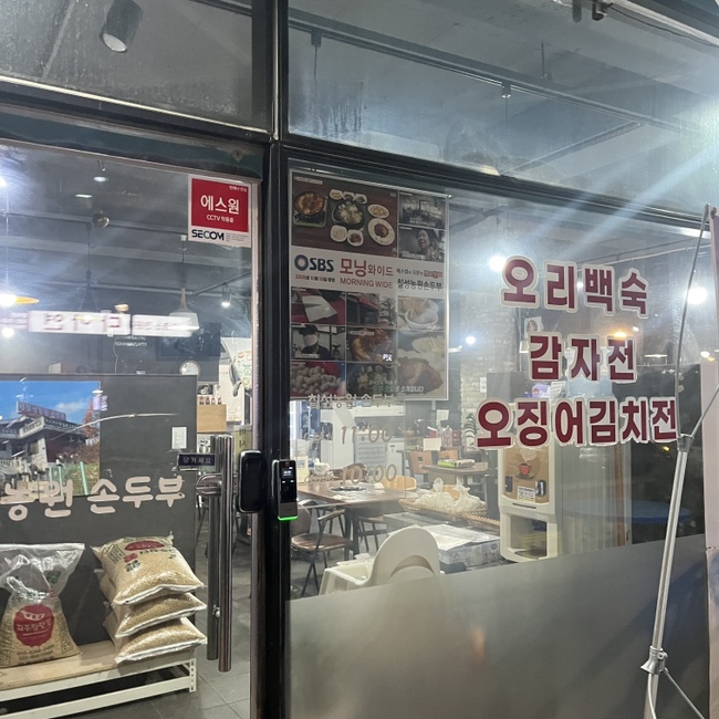 칠성농원손두부 2호점 사진 2