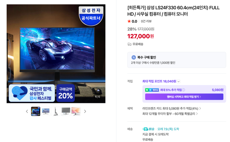 [히든특가] 삼성 모니터 24인치 12만원대,  삼성전자감사페스티벌 환급까지 계산해봄