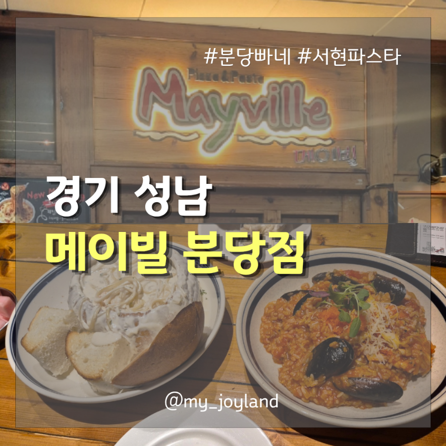 메이빌 분당점 사진 1